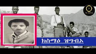 ክስማዕ ዝግብኦ Hidray Feseha tells history of ELF Fedayin [upl. by Lalad]