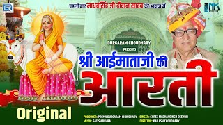 Aai Mata Ji Aarti  जय आई श्री अम्बे माई  Jai Aai Shree Ambe Mai  Shree Madhavsingh Ji Diwan [upl. by Afrikah]