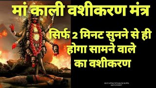 ब्रह्मांड का सबसे पवित्र quotवशीकरणquot  इस मंत्र से होगा प्रबल वशीकरण karte ही 1 दिन में होगा वशीकरण [upl. by Kcoj]