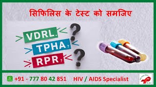 Understanding Syphilis Testing VDRL TPHA amp RPR Explained By Dr Ketan Ranpariya [upl. by Ahsiral]