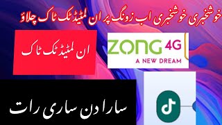 Zong New TikTok Dhamka offer unlimited TikTok data enjoy onlyfreeinternet [upl. by Nevaed]