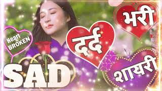 Sad shayari new 💝 Sad shayari status 💖 Sad heart broken shayari 🌹 Dard bhari shayari 😭 2024 [upl. by Arola]