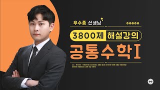 마더텅  고등수학 3800제 공통수학1  09 경우의 수와 순열 Step4 우수종 선생님 [upl. by Terchie]