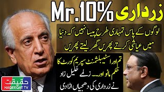 Mr 10 Asif Zardari Just Obey the Orders of Supreme Court  Zalmay Khalilzad [upl. by Thurman888]