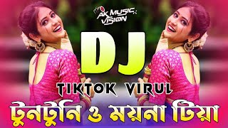 Tuntuni O Moyna Tiya Dj  টুনটুনি ও ময়না টিয়া ডিজে  Bangla Dj Song 2024  Tiktok Viral Dj 2024 [upl. by Aes]