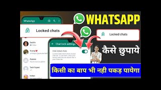 whatsapp chat lock kaise kare  chat lock kaise kare whatsapp  whatsapp chat lock [upl. by Angelita805]