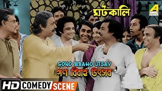 Gono Bibaho Utsav  Comedy Scene  Rabi Ghosh  Anup Kumar  Chinmoy Roy [upl. by Monie]