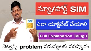 Bsnl Tele Verification 2024  Bsnl Sim Activate elaa cheyali  Bsnl Port Sim Activation Telugu [upl. by Suiremed33]