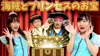 ★プリンセスたちのお宝が危ない！パパ海賊がやってくる！？～おうくん王国の二人のおきさき様のお宝の行方は・・・！？～★ [upl. by Kela]