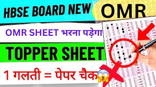 HBSE 10वीं 12वीं OMR Sheet नई ऐसे भरना 😍  Topper Answer sheet  haryana board exam 2024  hbse [upl. by Letch224]