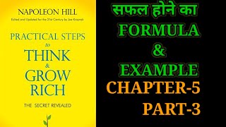 Practical Steps To Think amp Grow RichThink amp Grow Rich Audiobook FullBook SummaryChapter5 Part3 [upl. by Stannwood]