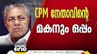 അഭിമുഖത്തിൽ ഒപ്പമുണ്ടായിരുന്നത് ആലപ്പുഴയിലെ CPM നേതാവിന്റെ മകൻ [upl. by Stanislaus567]