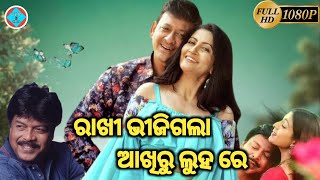 New odia Movie  Siddhant Mohapatra Bijay Mohanty Mihir Das And Rachana Banarji [upl. by Daveda]