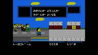 Bakushou Star Monomane Shitennou Gameplay Famicom [upl. by Aicatan]