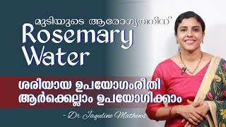 Rosemary water  Benefits  റോസ്മേരി വാട്ടറിൻ്റെ ശരിയായ ഉപയോഗങ്ങൾ  Dr Jaquline Mathews BAMS [upl. by Bluma951]