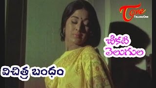 Vichitra Bandham  Telugu Songs  Cheekati Velugula  ANR  Vanisri [upl. by Mcintyre]