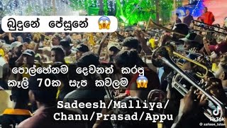 බුදුනේ ජේසුනේ  පොල්හේනම දෙවනත් කරපු සෙට් එක Budune jesune  Kawadi Polhena 2024 😱 [upl. by Ylreveb793]