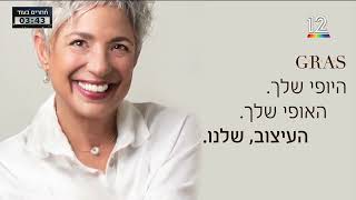 Keshet 12 TV Commercial 20240618 12h11m20s [upl. by Kathrine]