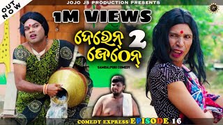 DEREN JETHEN PART2  JOGESH JOJO  NEW SAMBALPURI COMEDY  JOJO J5 PRODUCTION [upl. by Pirbhai937]