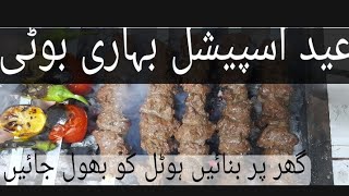 Bihari Boti  How To Make Bihari Boti  ABDULWAHAB FOOD CORNER [upl. by Candide]