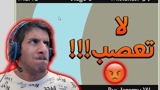 اتحداك ما تعصب اذا لعبت هذي اللعبة😡  The Frustration Game [upl. by Chaiken]