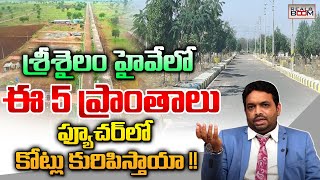 Top Places to Invest In Srisailam Highway Real Estate  Land Rates  Mucherla Development  RealBoom [upl. by Garik]