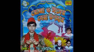 রোজা ও ঈদের সেরা উপহার  আওলাদে আদম  Bangla Islamic Gojol  Md Nuruddin Gazal [upl. by Germana]