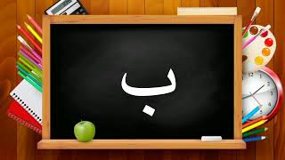 Alif Baa Taa  Noorania Qaida lesson 01 [upl. by Oniliuqnart189]