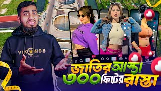 ভাইরাল রাস্তা যখন টিকটক পর্যটনকেদ্র  300 Feet Viral Road With Bum Digi Tiktokers  Bitik BaaZ [upl. by Mateusz]