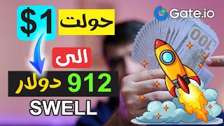 حول 1 دولار الى 912 دولار من عملة GRASS  اكتتاب جديد مجاني crypto [upl. by Enajyram361]