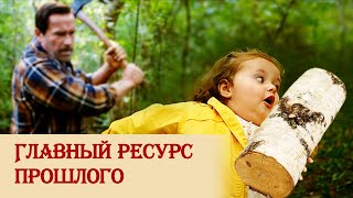 О дровах и истории их использования [upl. by Leoline]