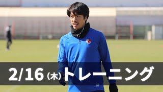 【鹿島アントラーズ】リーグ開幕戦、近づく！ [upl. by Prichard]