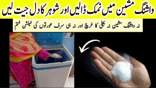 Put Salt In Washing Machine amp Shocked Everyone smartly Save Ur Money amp time with 1 thingnew tips [upl. by Ilowell]