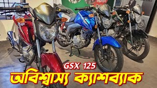 Suzuki GSX 125 Offer Price In BD Suzuki GSX 125cc Suzuki GSX 125 Review New Suzuki Bike Price [upl. by Chappelka329]