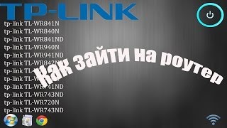 Как зайти на роутер TPLink [upl. by Une]