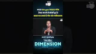 India and 5th generation fighter plane  4th Dimension  Amrit Upadhyay  StudyIQ IAS Hindi [upl. by Simah]