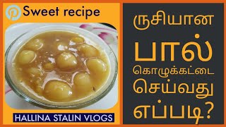 Paal kolukattai recipe in tamilபால் கொழுக்கட்டை செய்வது எப்படிmilk sweet [upl. by Gardal699]