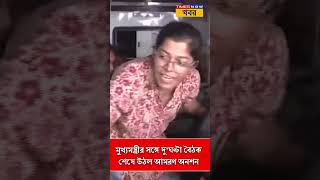 RG Kar  Junior Doctor  মুখ্যমন্ত্রীর সঙ্গে দুঘণ্টা বৈঠক শেষে উঠল আমরণ অনশন  Bengali News  News [upl. by Myrta]