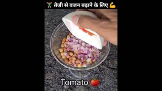 वजन कैसे बढ़ाएं  teji se vajan badhane ka tarika  vajan badhane ke liye diet  part 01 shorts [upl. by Bartolomeo]