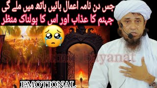 jahannam ka azab aur uska hole naak manjar  emotional 😭 Mufti Tariq Masood SAIslamicbayanat [upl. by Anyek401]