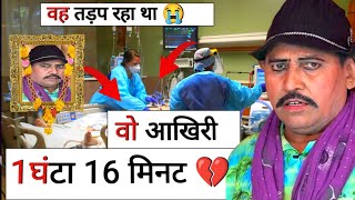 RamPat Harami Passed Away RamPat Harami Death News RamPat Harami Comedy RamPat Harami Video [upl. by Ytisahc]