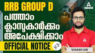 RRB Group D Notification 2024 Malayalam  RRB Group D Qualification  RRB Group D New Vacancy 2024 [upl. by Yeslehc]