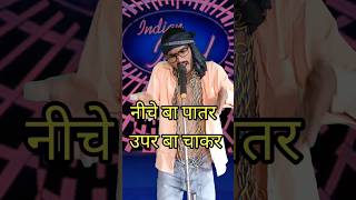 Niche Ba Patar Upar Ba Chakar I Indian IdolComedy Performancelindianidol14 comedyperformance [upl. by Gardell962]