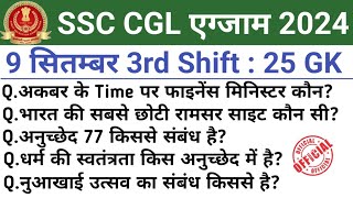 SSC CGL 9 September 3rd Shift Question ssc cgl 9 september 3rd shift exam analysisssc cgl analysis [upl. by Cantu]