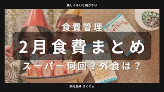 【食費節約】食費2万円って何食べてるの？節約主婦の買い出しと外食とおやつ事情！鬼退治で笑ってほしい！ 節約主婦 食費節約 [upl. by Nnylesor]