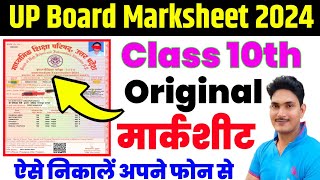 UP Board 10th class Original Marksheet Download Kaise Karen 2024up board marksheet Download 2024 [upl. by Nohcim]