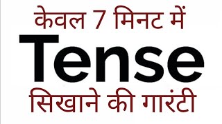 Tense काल Basics of English Grammar Present Past and Future in Hindi [upl. by Cirle]