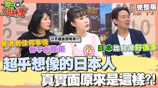 超乎想像的日本 真實面原來是這樣 日本人總是愛假高潮 專屬成人大樓一次體驗 20241121【WTO姐妹會】潤子 Haru 西田惠里奈 Makoto Natalie 白彌兒 Jina Josh [upl. by Shult]