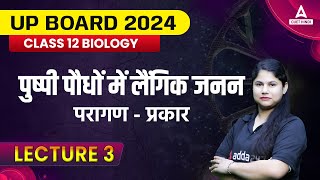 परागण  प्रकार  पुष्पी पौधों में लैंगिक जनन  Class 12 Biology Chapter 2  Lecture 3 [upl. by Chase]