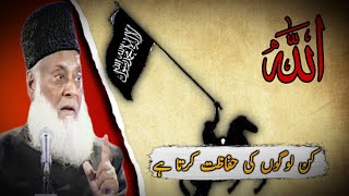 Why do we have to trust Allah at any cost  Dr Israr Ahmed Bayan ul Quranallah [upl. by Essila61]